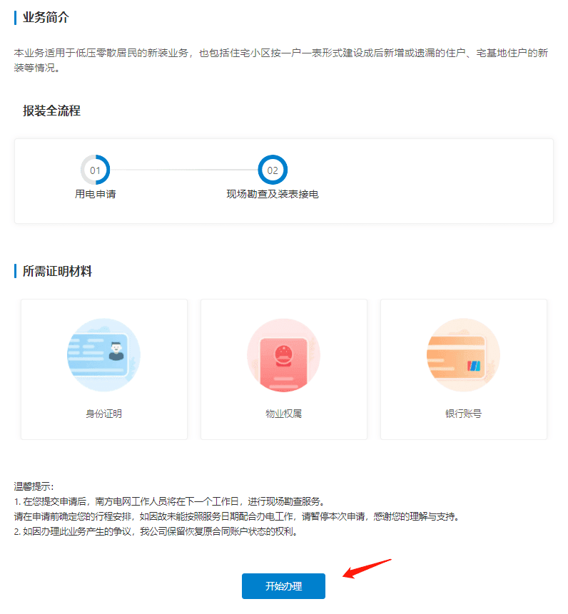 安装充电桩的要求、资料和流程｜附允许施工证明、安全责任书