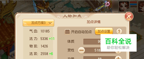 梦幻诛仙角色加点重置攻略