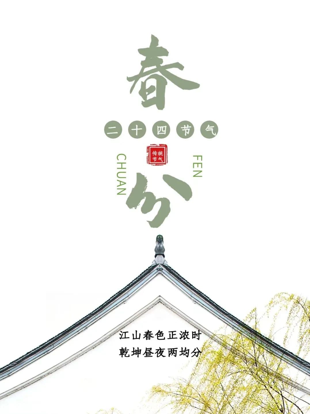 叮！春分养生四宜四忌已送达