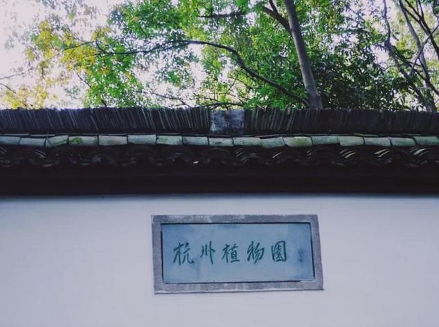 2025杭州植物园门票预约攻略：优惠订票与免票政策详解