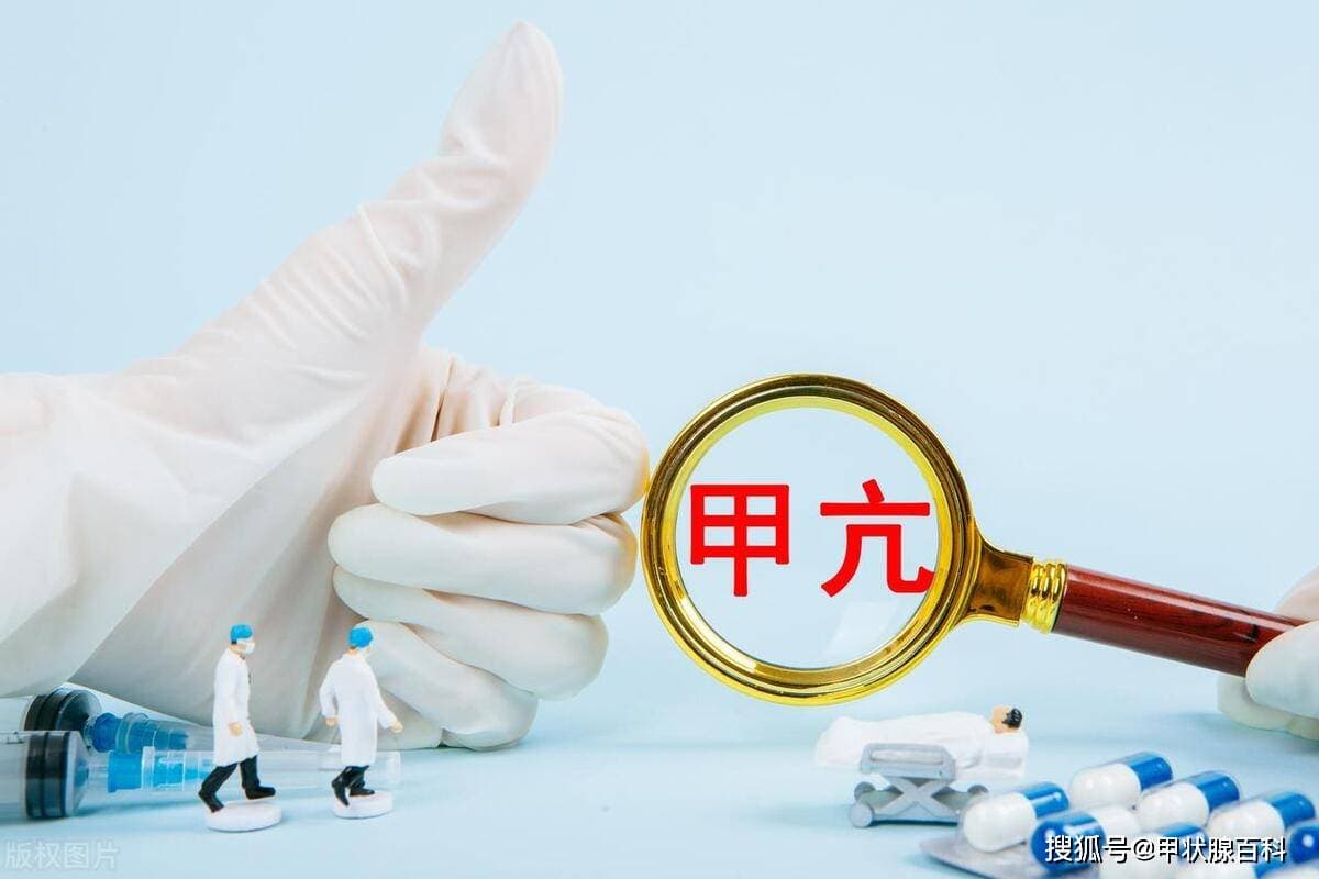 甲亢与甲减：治疗中的转变及应对策略