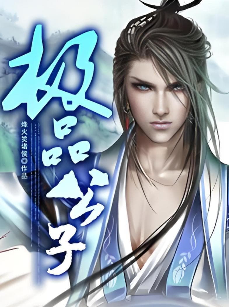 从无名小卒到绝世高手：十大爽文小说中的主角成长历程