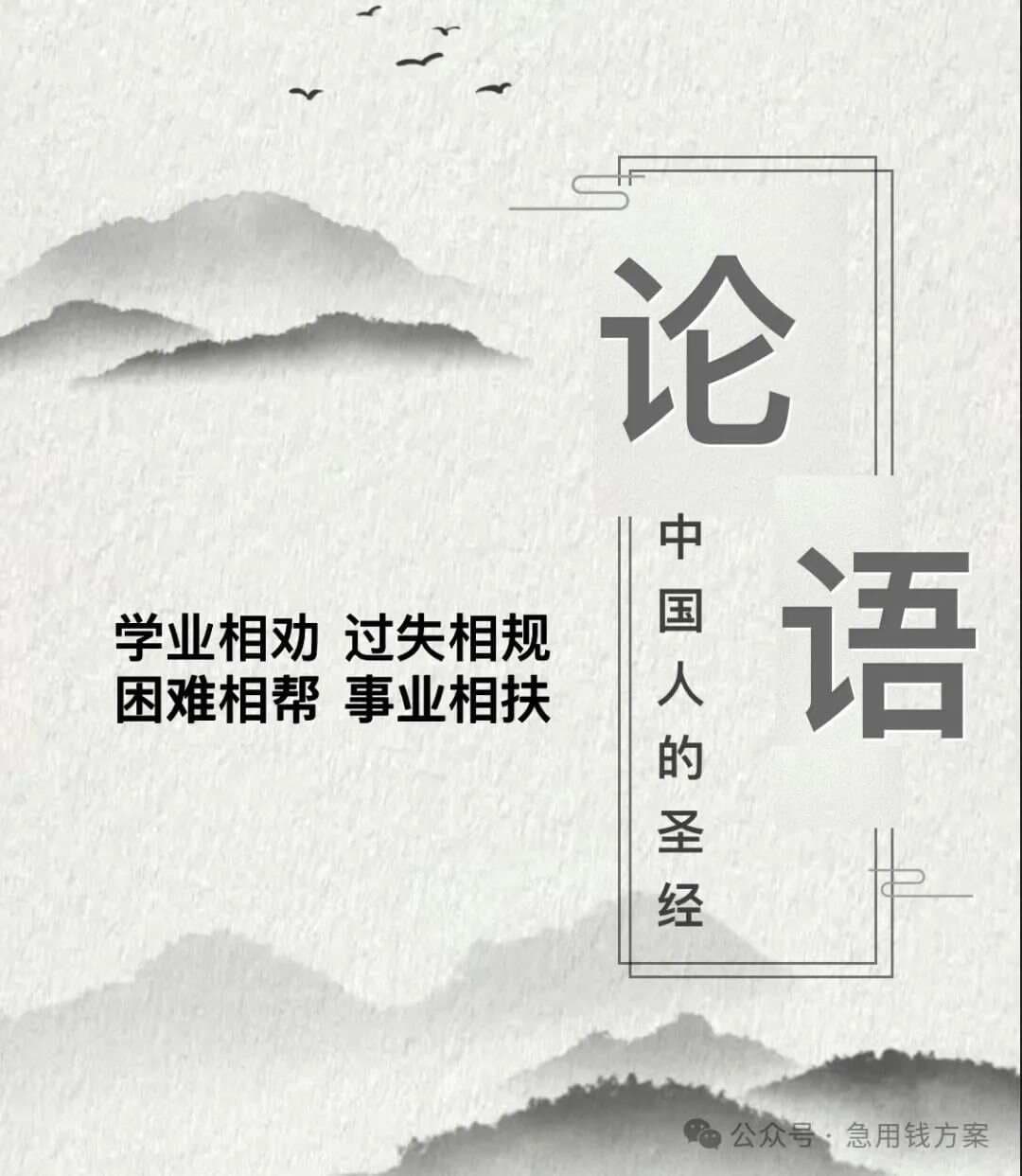 论语学而篇12：礼之用，和为贵