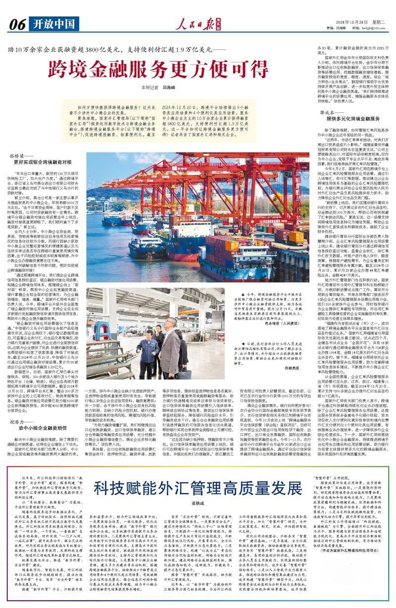 跨境金融服务平台助力企业融资超3800亿美元