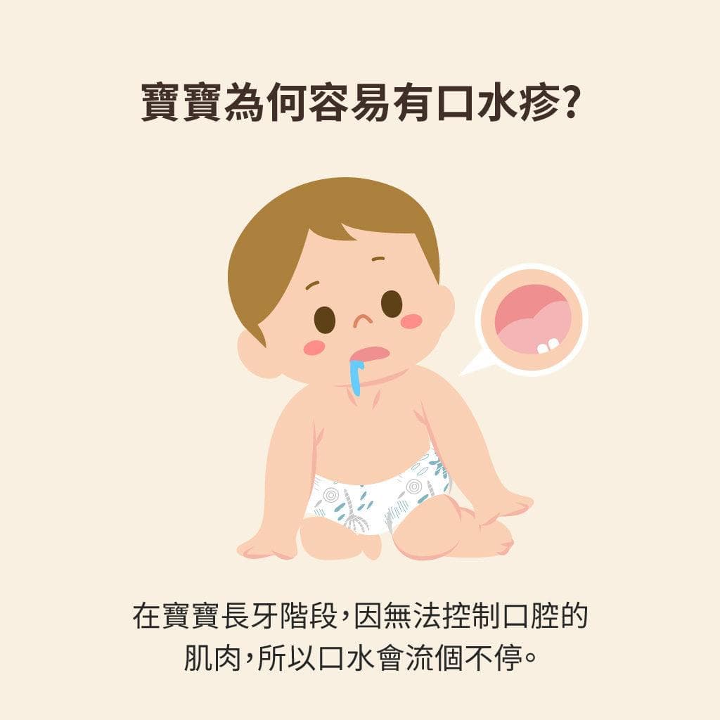 婴儿口水疹怎么办？宝宝口水疹原因、症状与预防方法，以及可擦什么保养？