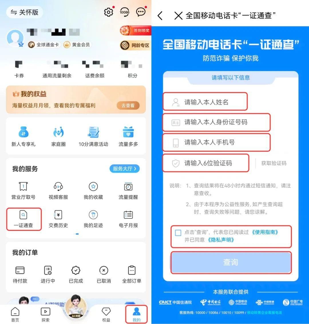你的手机号“绑”了啥？快来查查