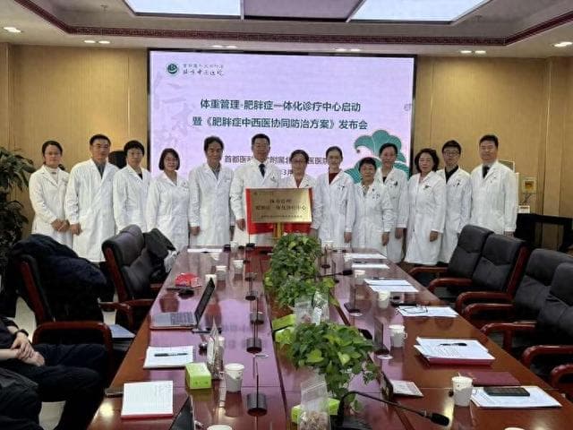 北京中医医院成立体重管理一体化诊疗中心 推出中西医结合减重方案