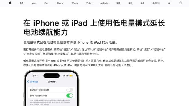 苹果发布 iPhone 省电秘籍，大幅度延长续航时间