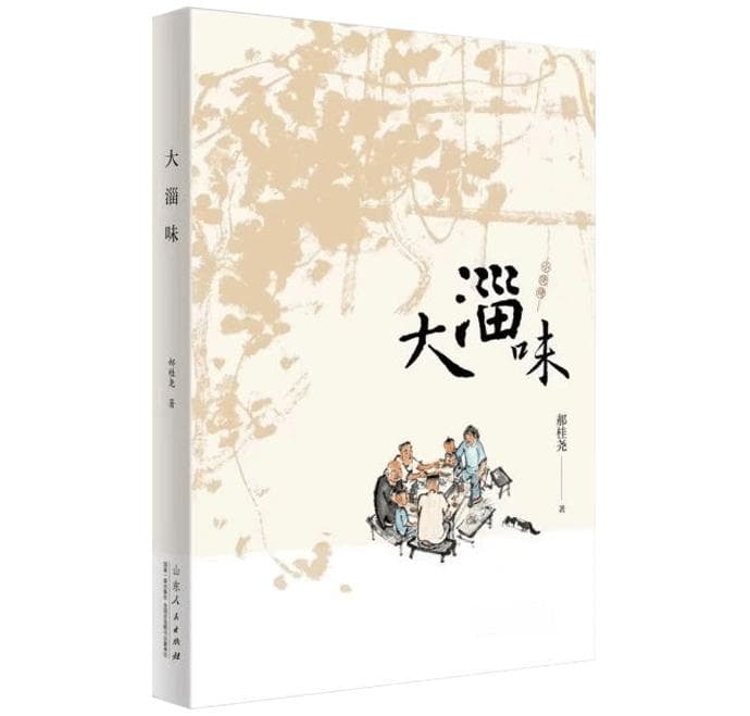 《大淄味》展现一座城的“味道”