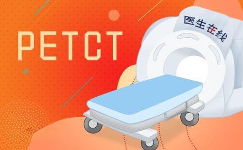 PET/CT检查代谢偏高代表什么？