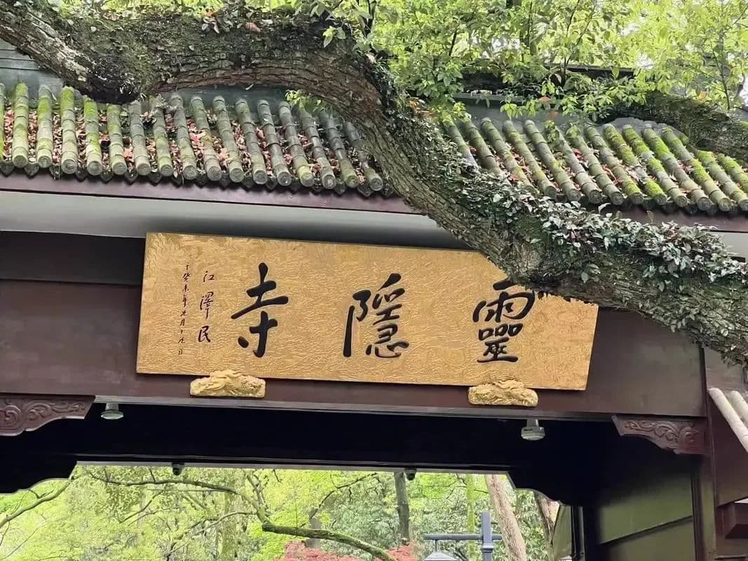 杭州灵隐寺：一座充满故事的寺庙