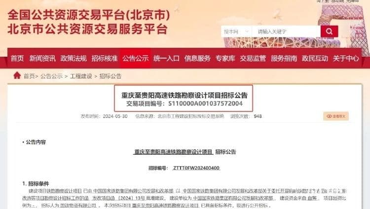 时速350公里！一小时左右到！重庆至贵阳高铁获批