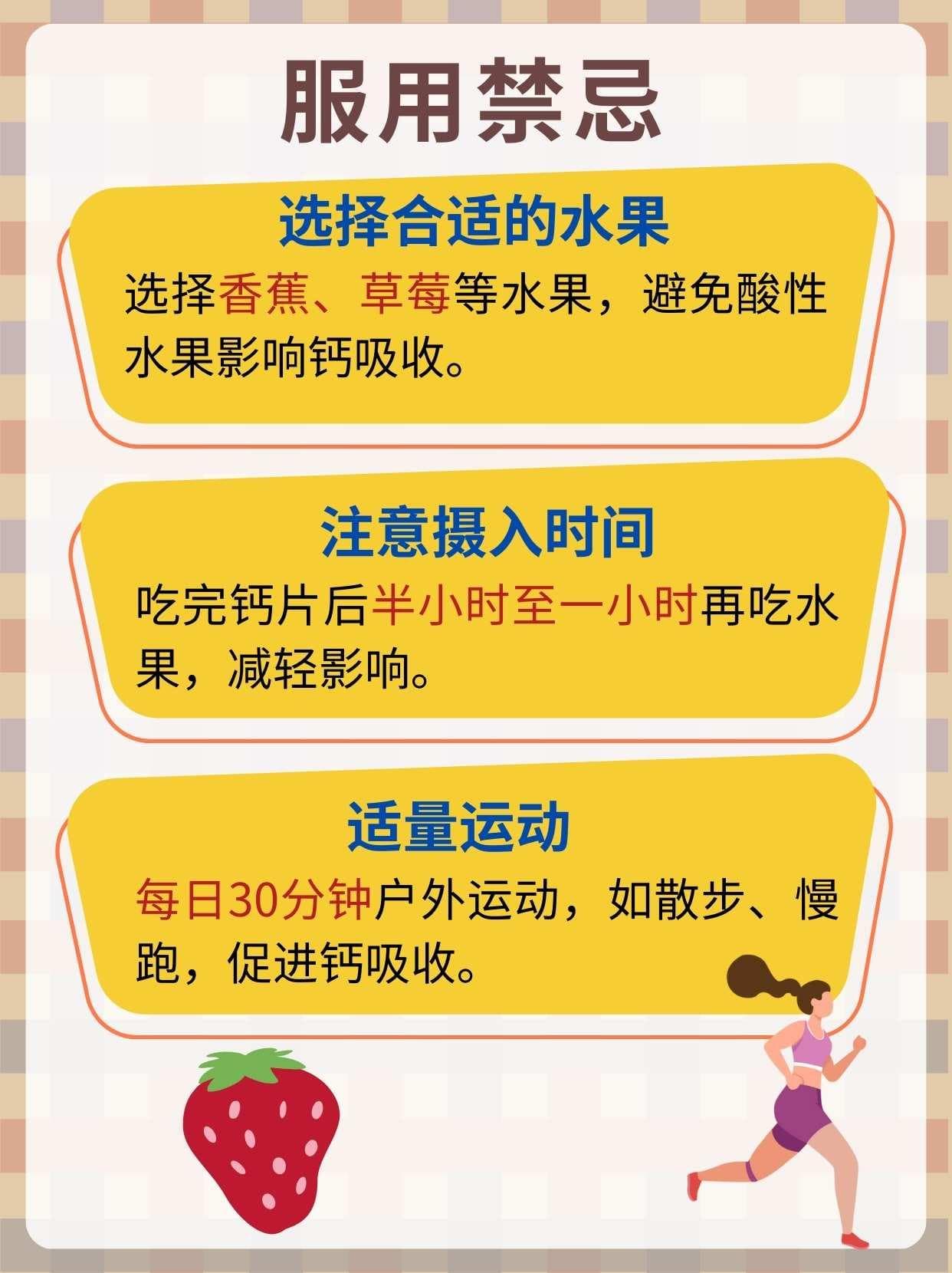 吃完钙片后吃水果，影响钙吸收吗？