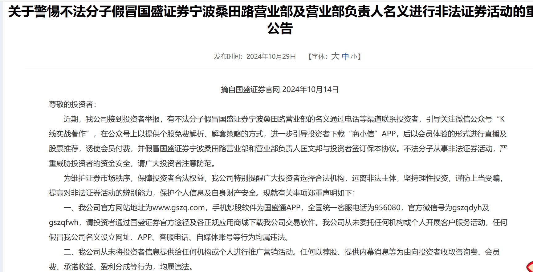 非法证券活动又有新套路，中信建投分析师照片被盗用