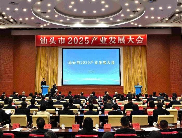 汕头召开2025产业发展大会，超500亿元产业项目“上新”！