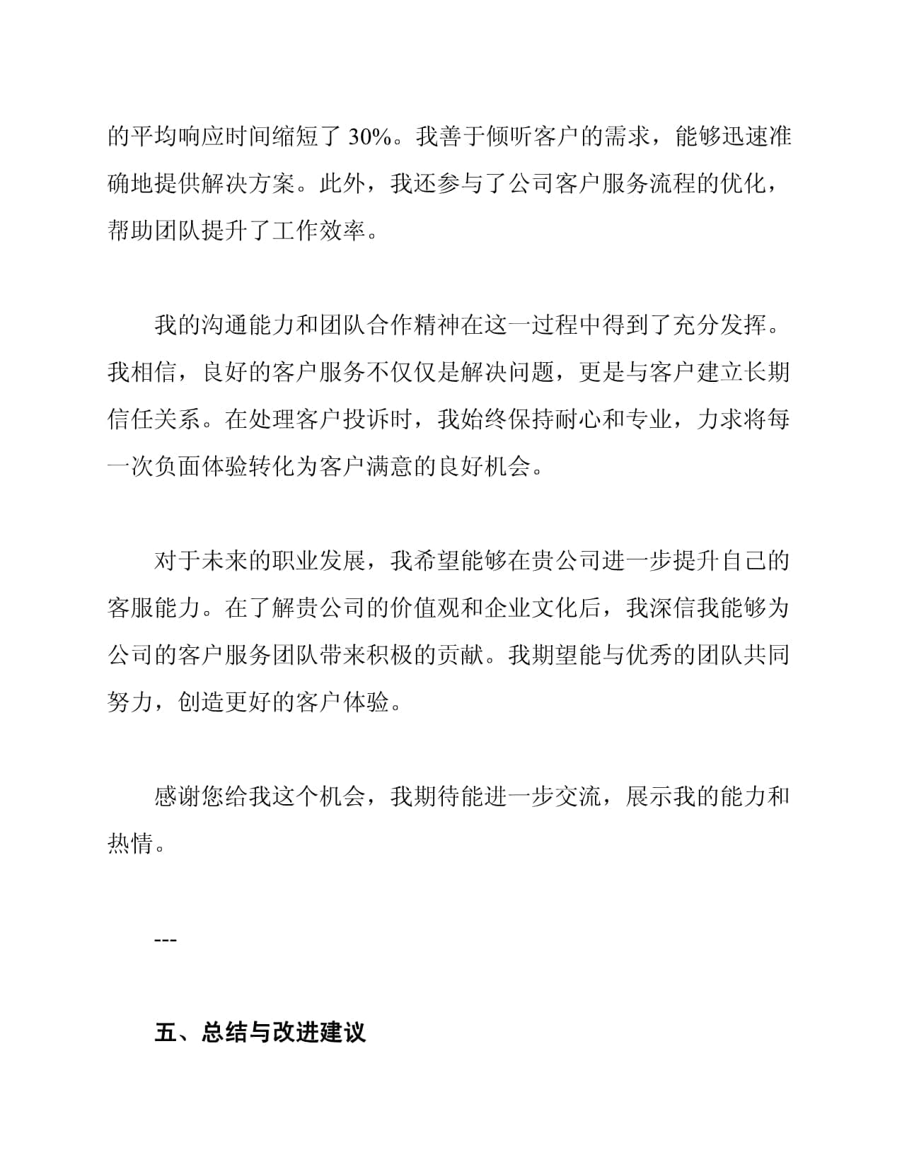 客服岗位面试自我介绍的要点与范文