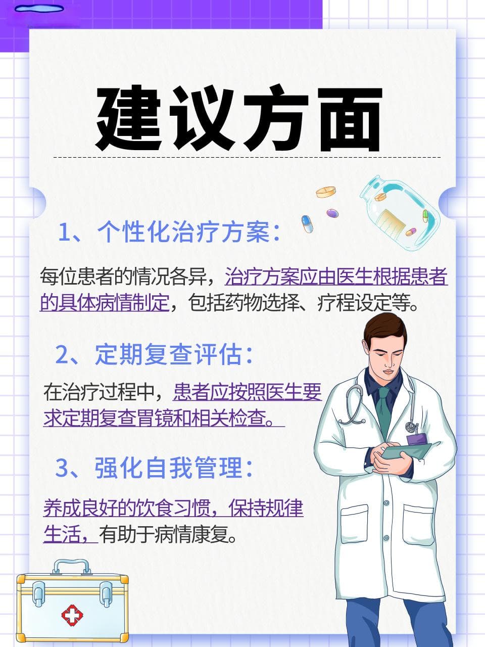 充血渗出性胃炎的治疗密码与日常应对策略