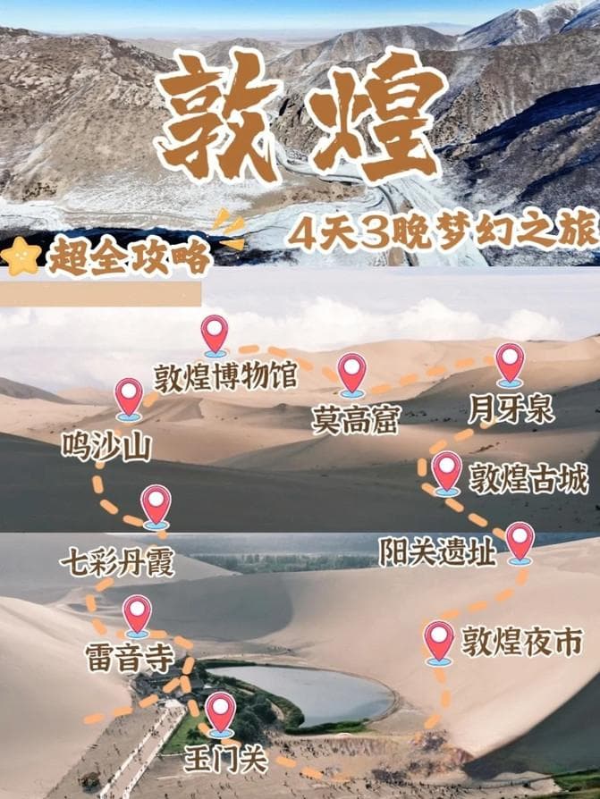 敦煌四日游：沙漠探险与文化探秘的完美结合