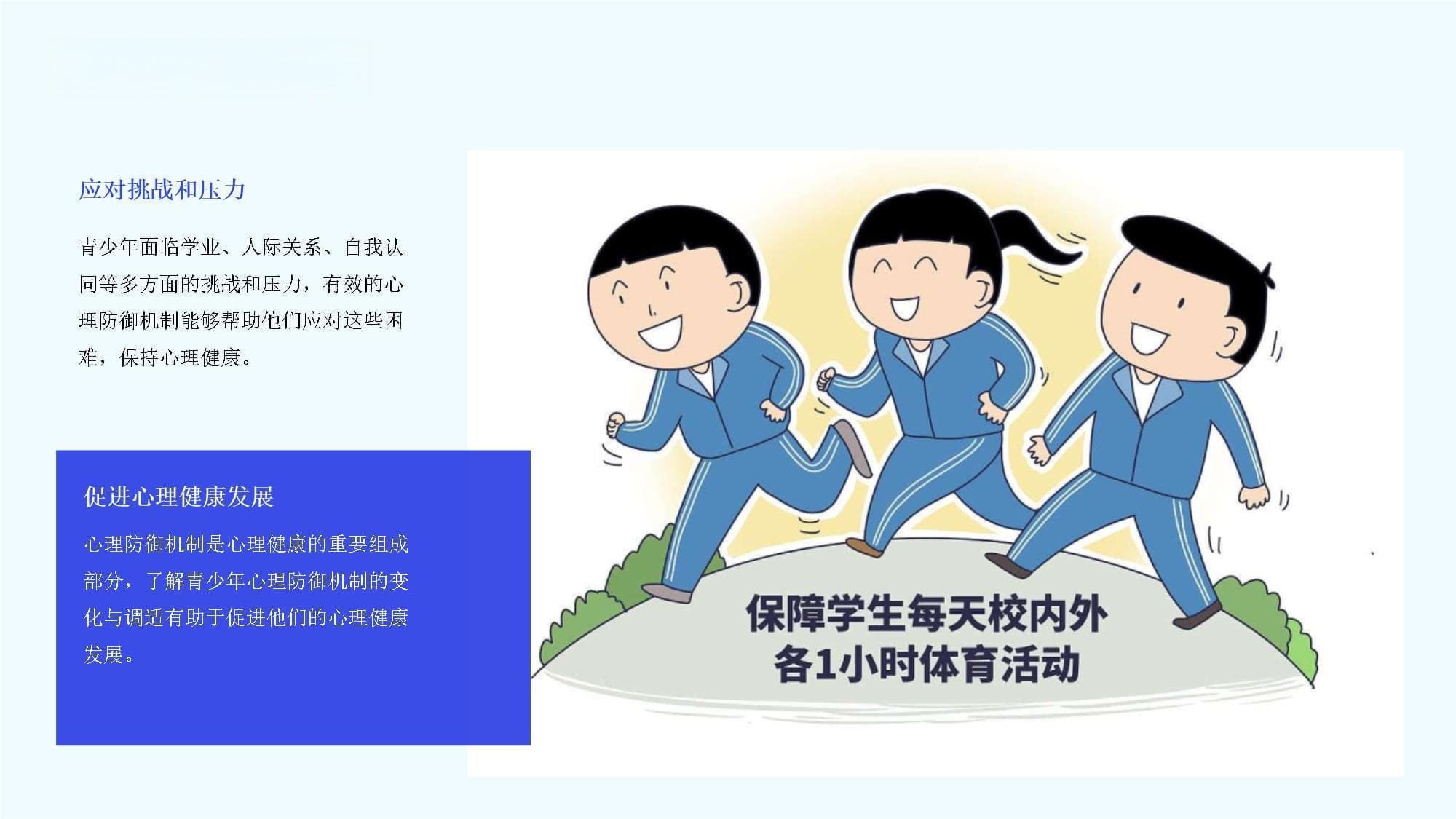 青少年心理防御机制的变化与调适