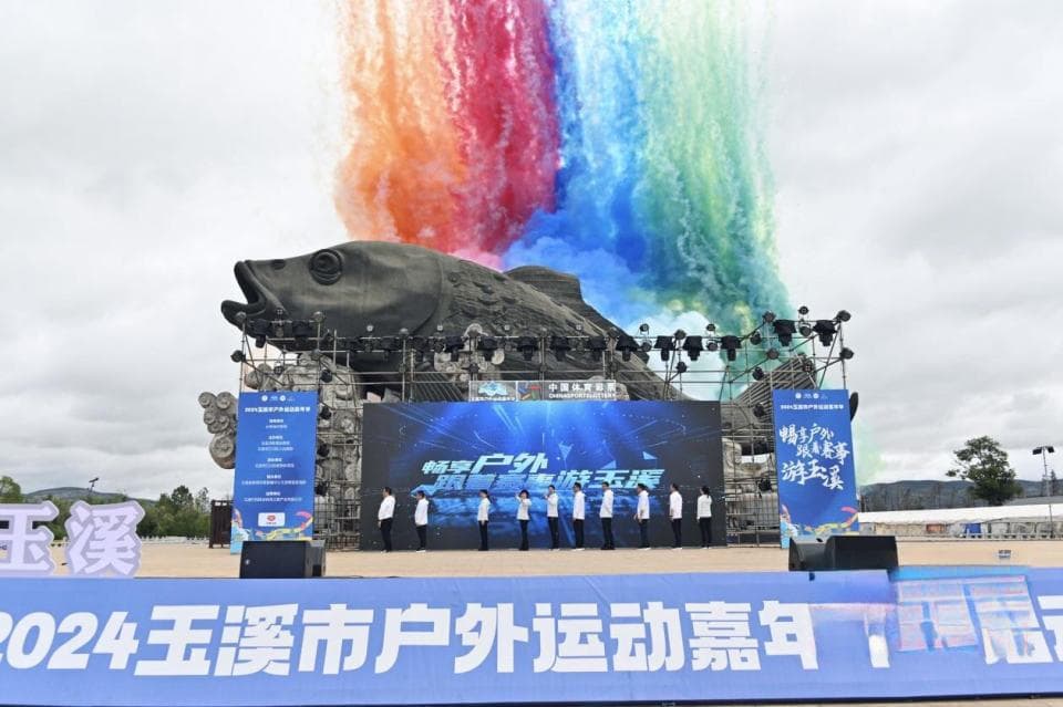 2024玉溪户外运动嘉年华开启