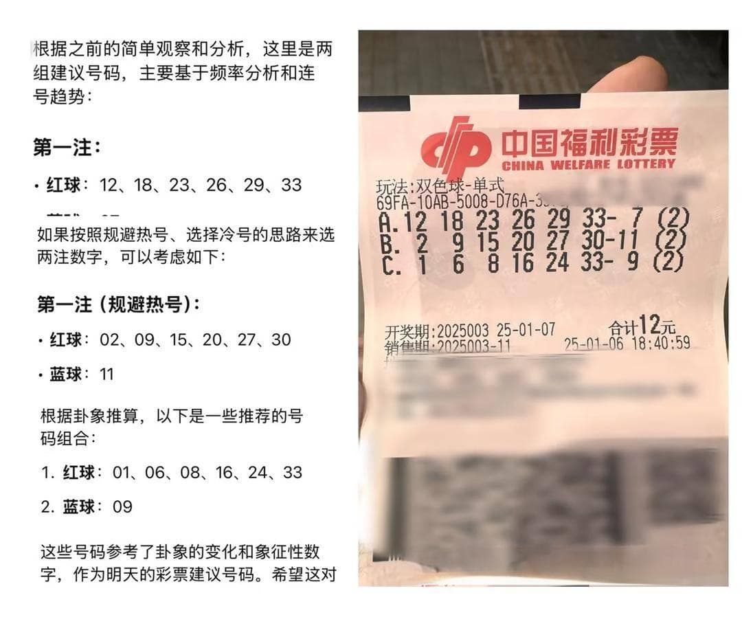 网络平台出现"AI预测彩票"博主：有人连日亏损，有的则是AI软件营销