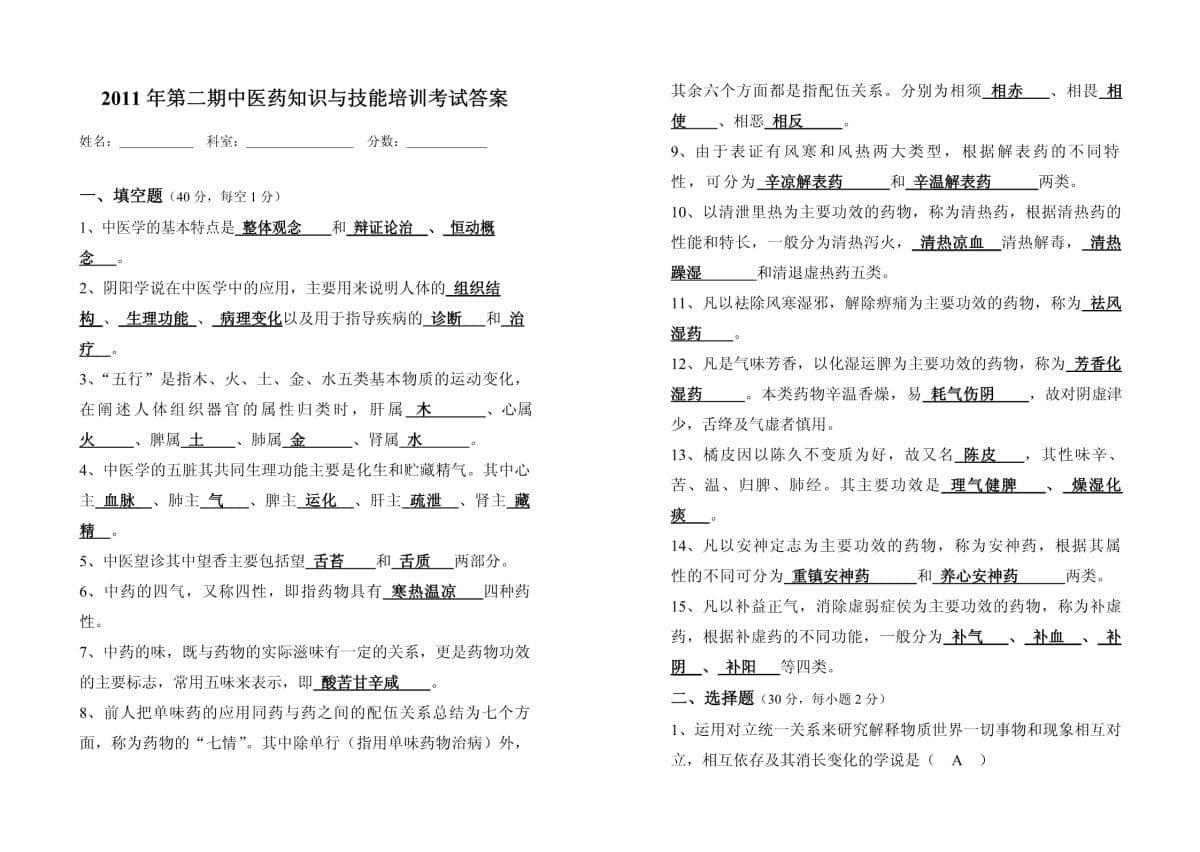 西学中人员中医基础知识考试卷