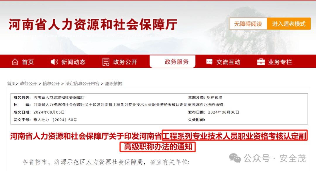官方消息：注册安全工程师可考核认定为副高级职称，且不用发论文