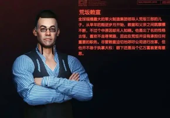 荒坂赖宣是不是2077中误解最深的角色了