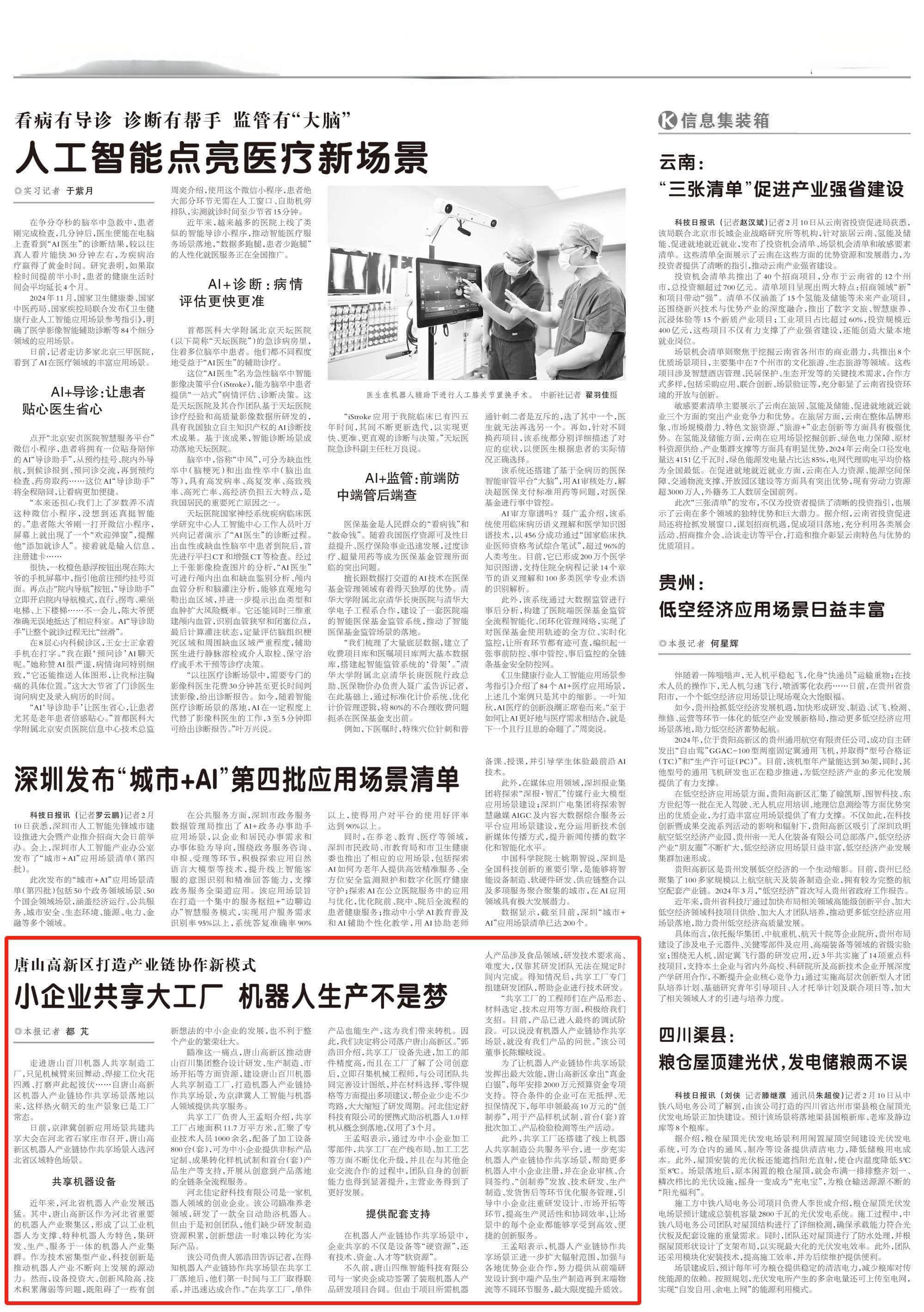 唐山高新区打造机器人产业链协作新模式：小企业共享大工厂，创新研发不再是梦