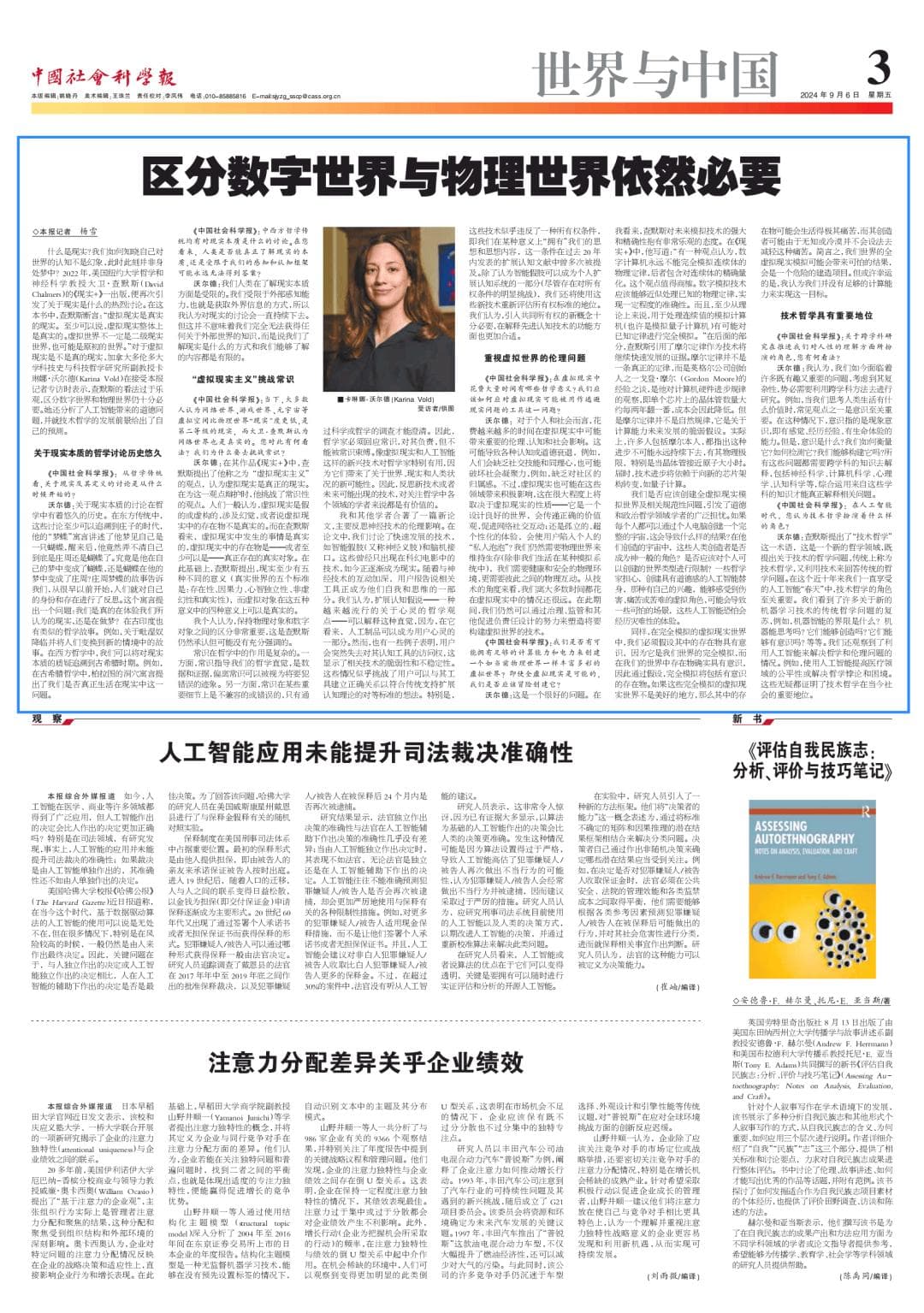 数字治理||卡琳娜·沃尔德：区分数字世界与物理世界依然必要