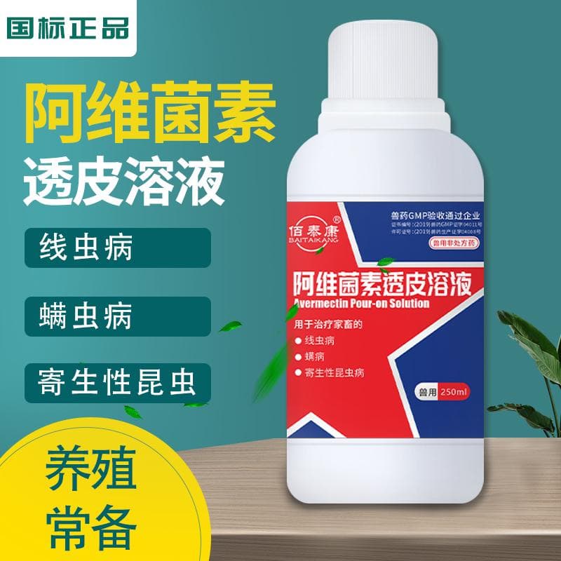阿维菌素透皮溶液的使用方法