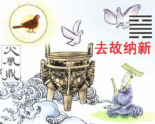 火风鼎卦：稳重图变的智慧与运势解读