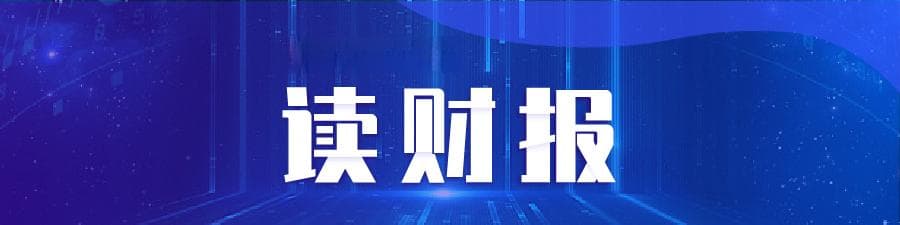 10家银行披露2023年业绩：营收稳健增长，不良率整体下降