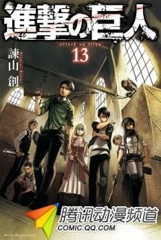 《进击的巨人》单行本初版量创纪录