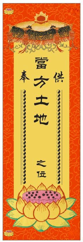 安土地真言还阴债知识 安土地真言修持秘诀