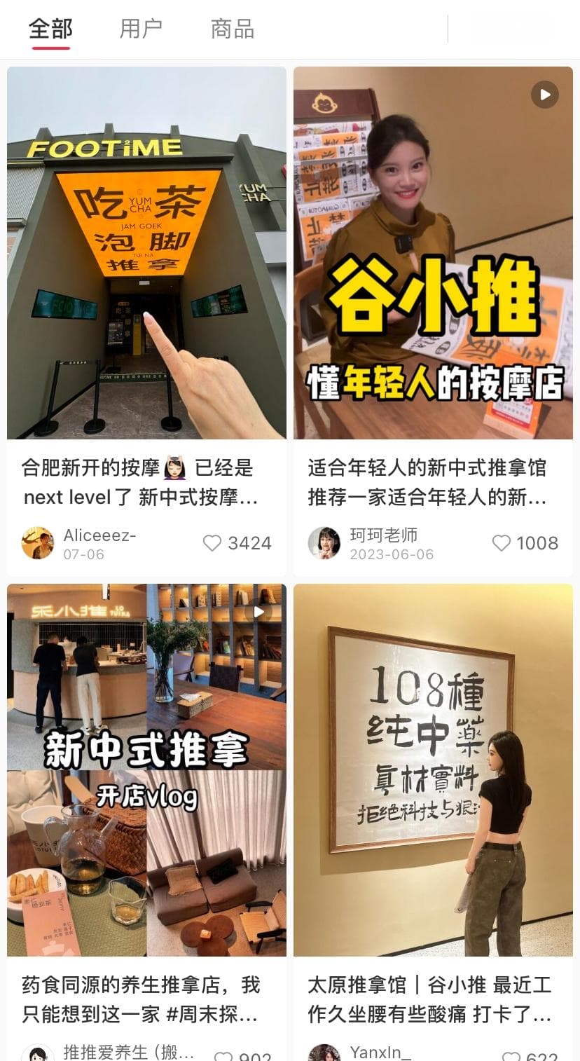 从街边店到新中式，按摩店正在“拿捏”年轻人