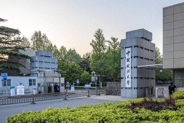 中国政法大学：部分学生存在“铁饭碗”就业取向的路径依赖