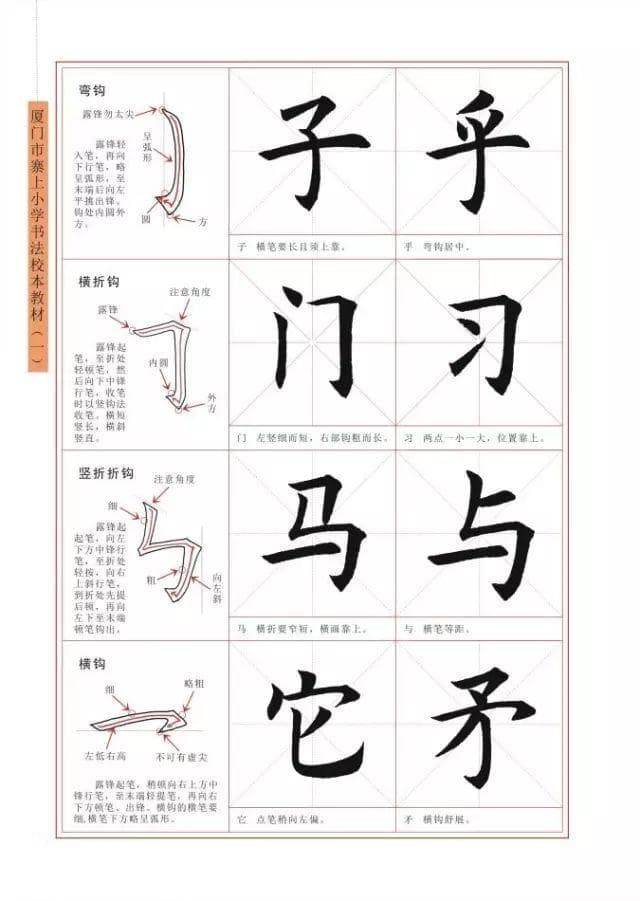 毛笔书法入门楷书字帖教程