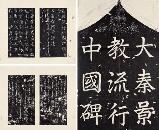 西安出土“大秦景教流行中国碑”，震惊西方，被永久禁止出境展览