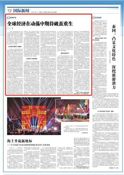 全球经济在动荡中期待破茧重生