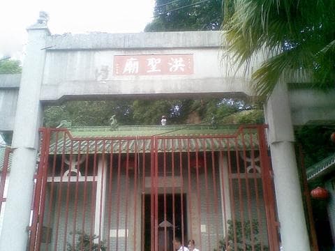 长洲洪圣庙 | 香港历史文化圣地与必游景点 🌟