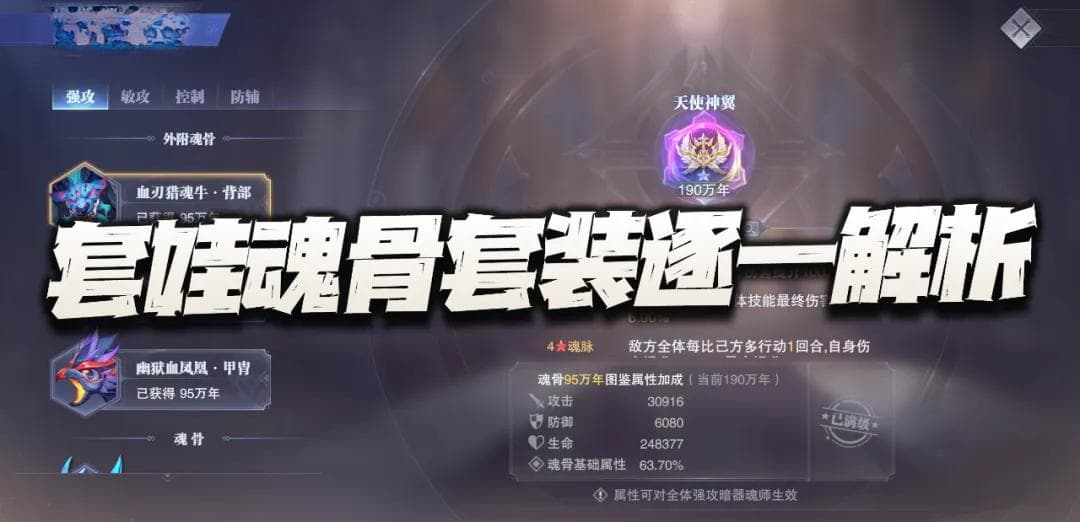魂师对决：全游魂骨系统逐一解析！以后这娃能不能别套了？