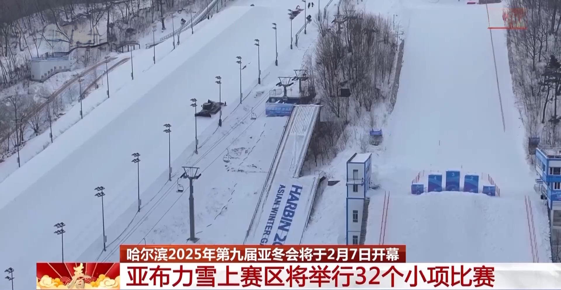 亚冬会的雪上项目有哪些看点？探访亚布力赛区→