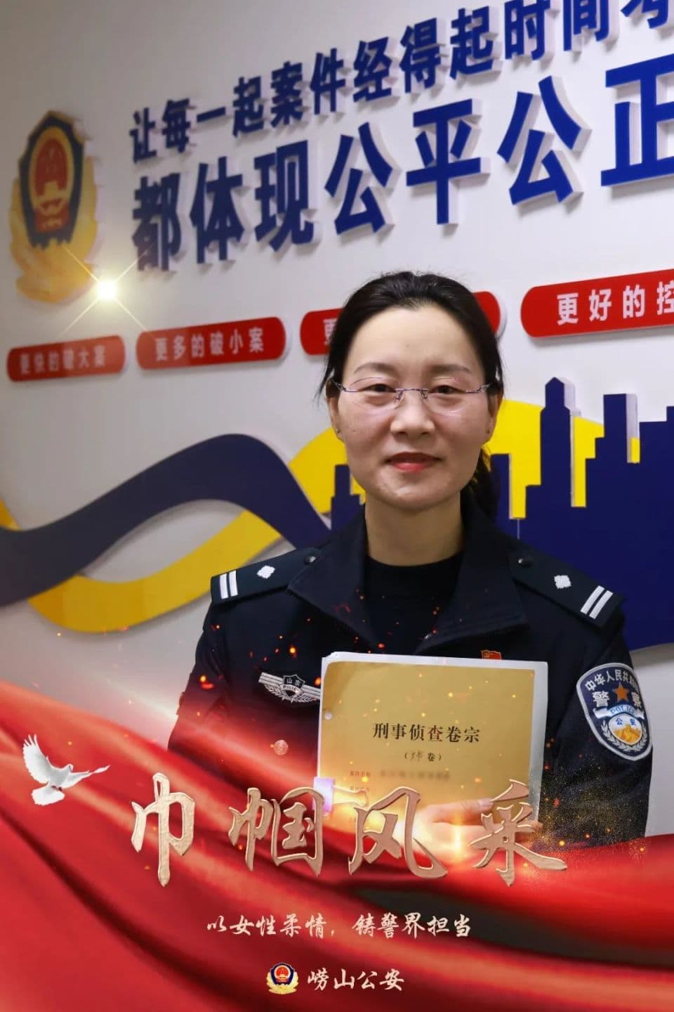 崂山女刑警孙叶蕾：戳破犯罪团伙“攻守同盟”“较真儿”到底！