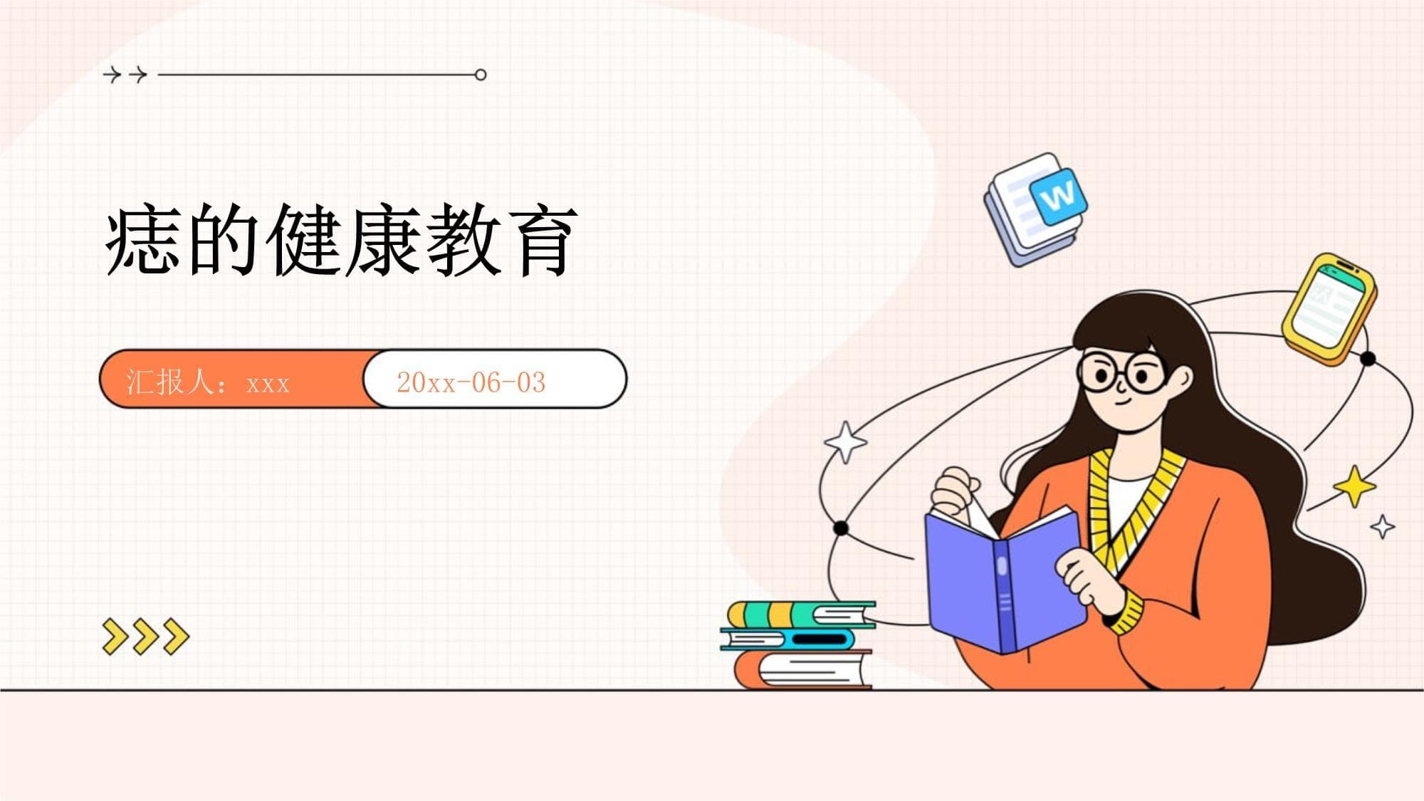 痣的健康教育