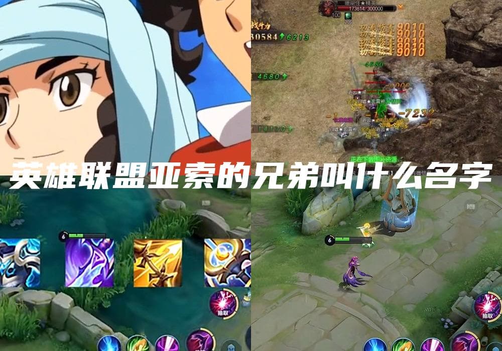 英雄联盟亚索的兄弟叫什么名字