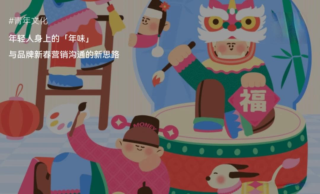 过年不回家、春节保鲜期...2025 年轻人过年新姿势与品牌新春营销