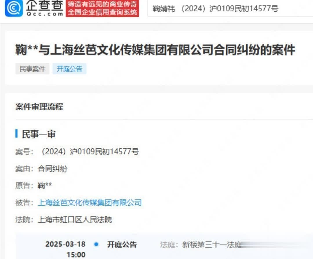 鞠婧祎起诉丝芭传媒合同纠纷案即将开庭