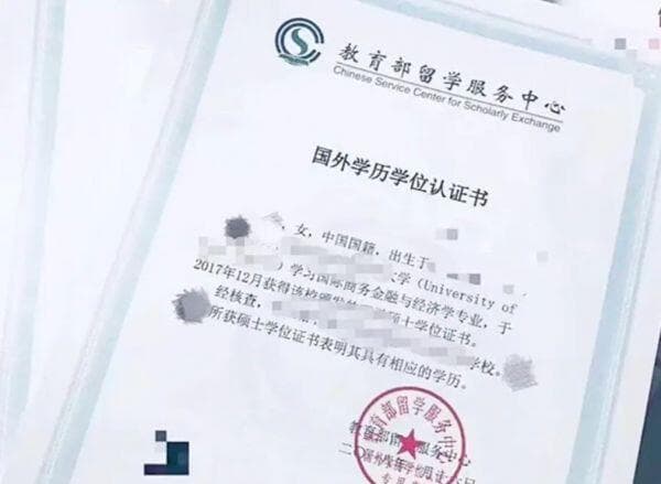 U.S. Student Information Center——全球学历认证