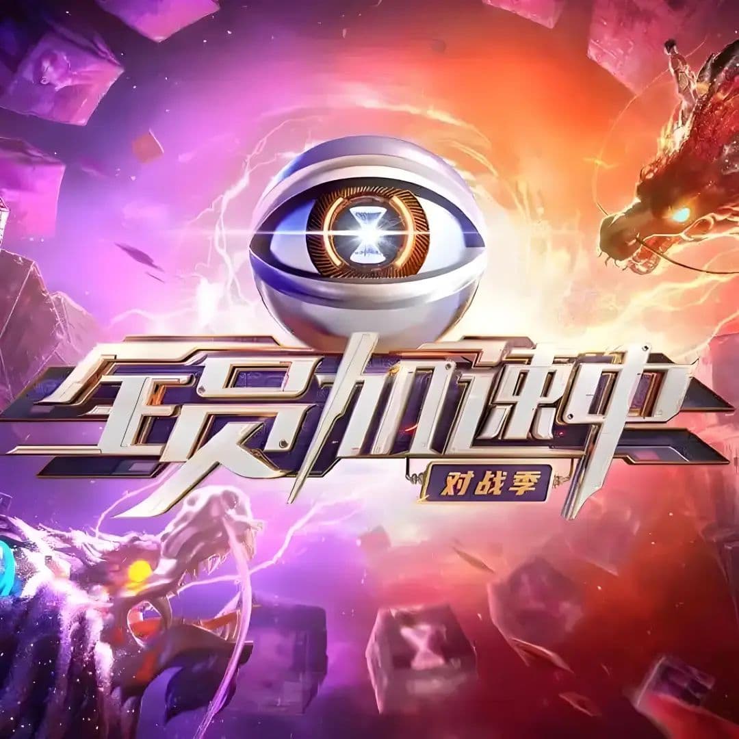 以AI之名，奔向美好未来——浅析科技赋能综艺节目的发展